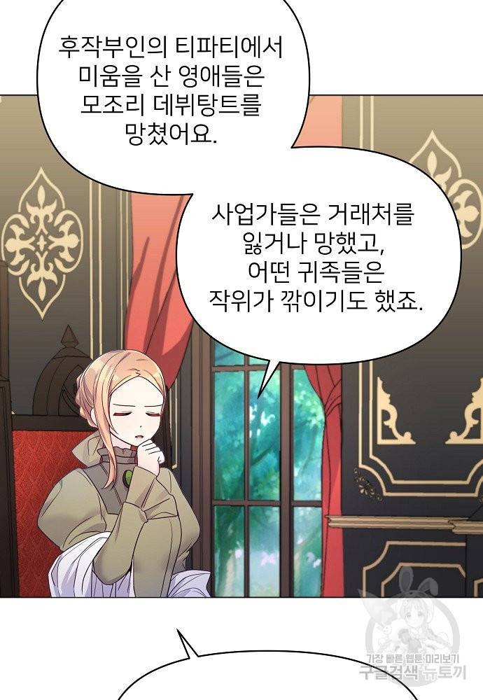 위험한 피앙세 11화 30
