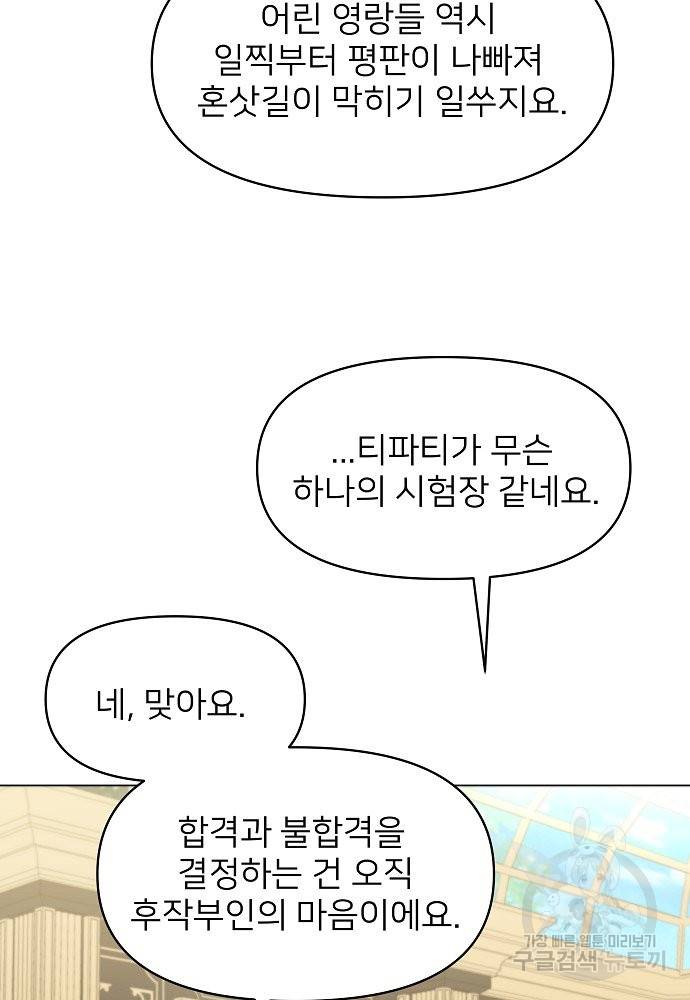 위험한 피앙세 11화 31