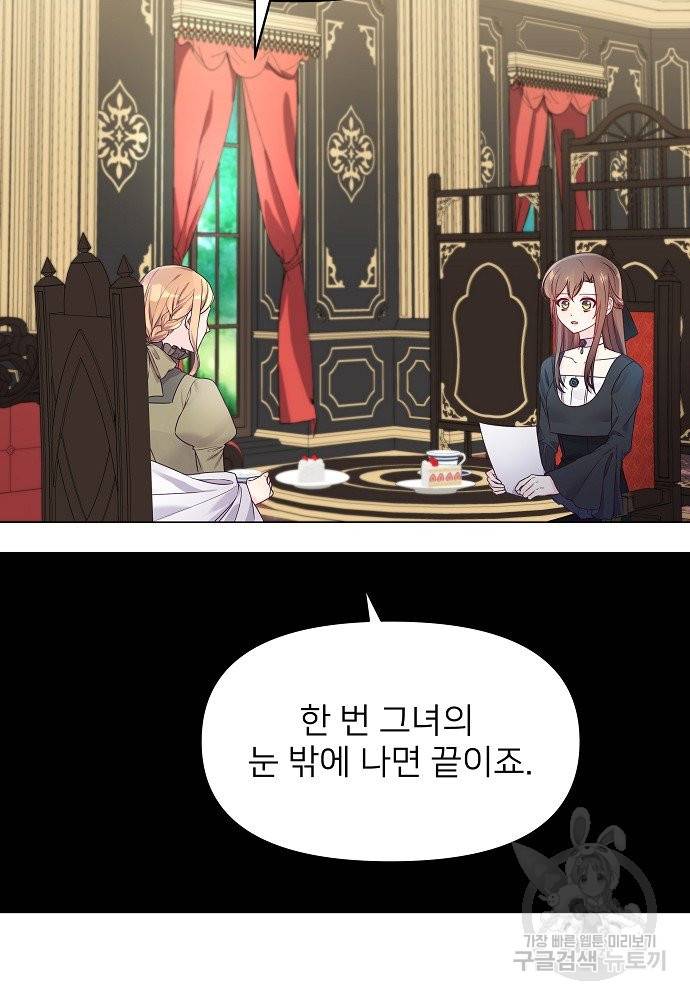 위험한 피앙세 11화 32