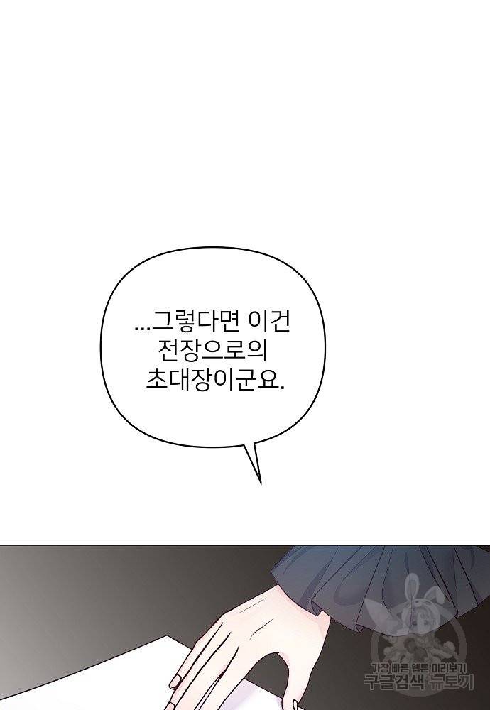 위험한 피앙세 11화 33