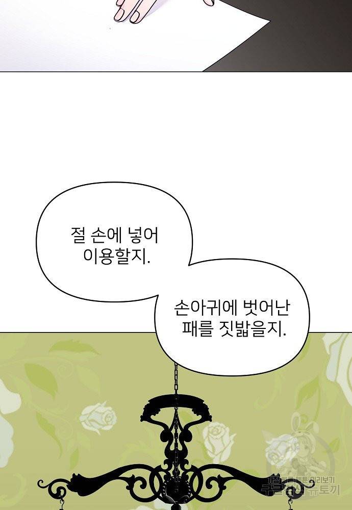 위험한 피앙세 11화 34