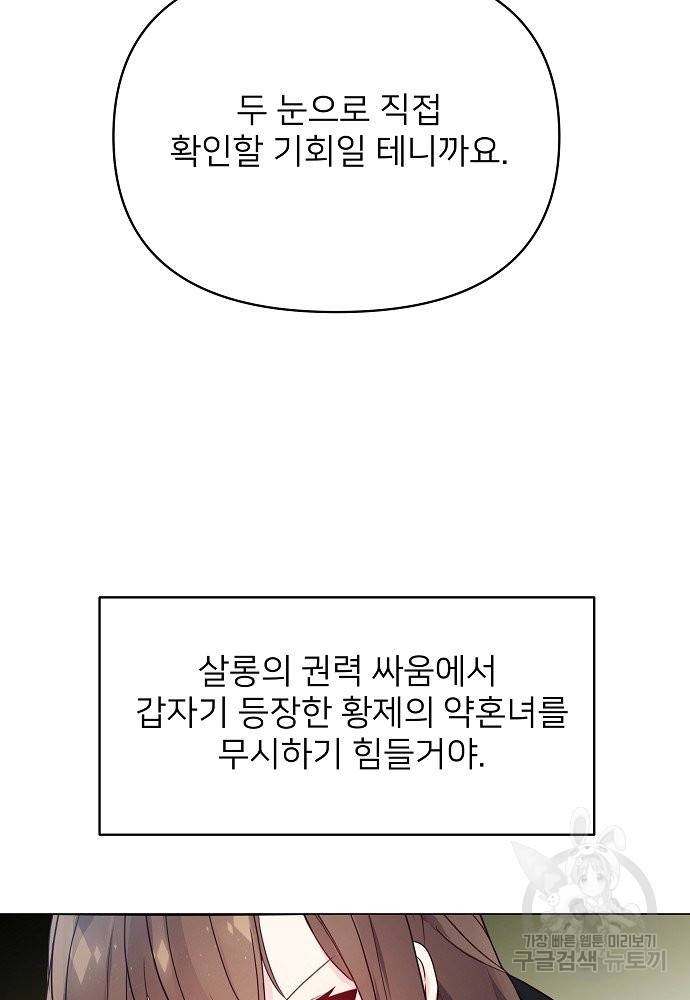 위험한 피앙세 11화 36