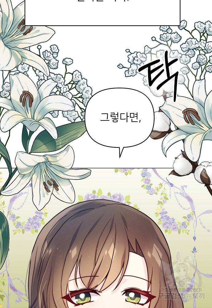 위험한 피앙세 11화 39