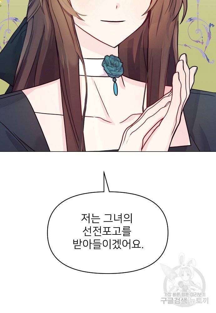 위험한 피앙세 11화 40