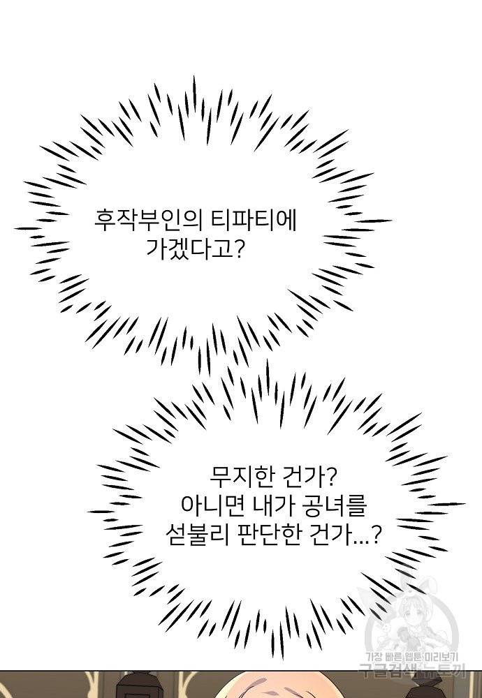 위험한 피앙세 11화 41