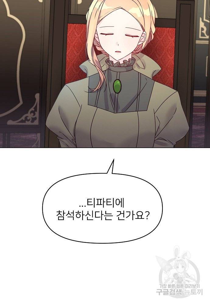 위험한 피앙세 11화 42
