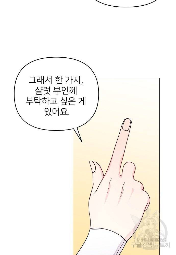 위험한 피앙세 11화 44