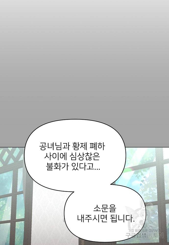 위험한 피앙세 11화 46