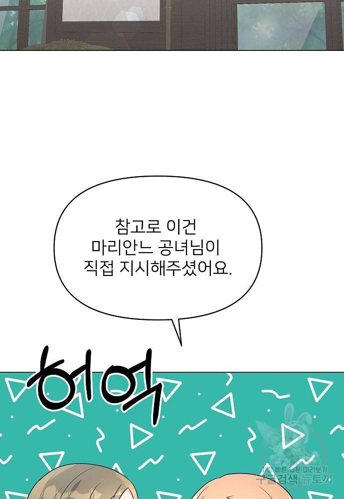 위험한 피앙세 11화 47