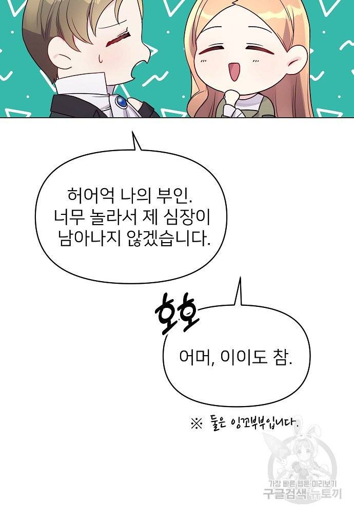 위험한 피앙세 11화 48