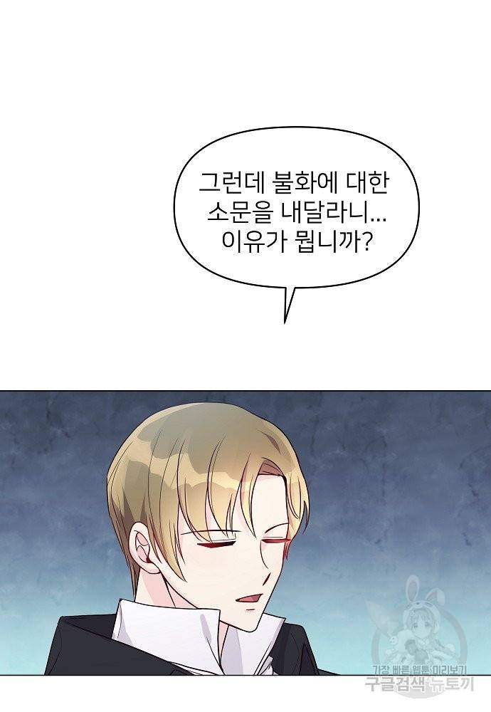 위험한 피앙세 11화 49