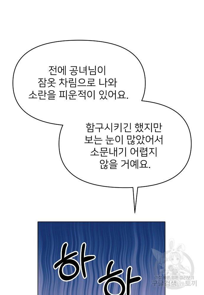 위험한 피앙세 11화 50