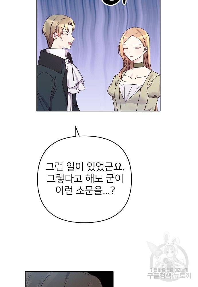 위험한 피앙세 11화 51