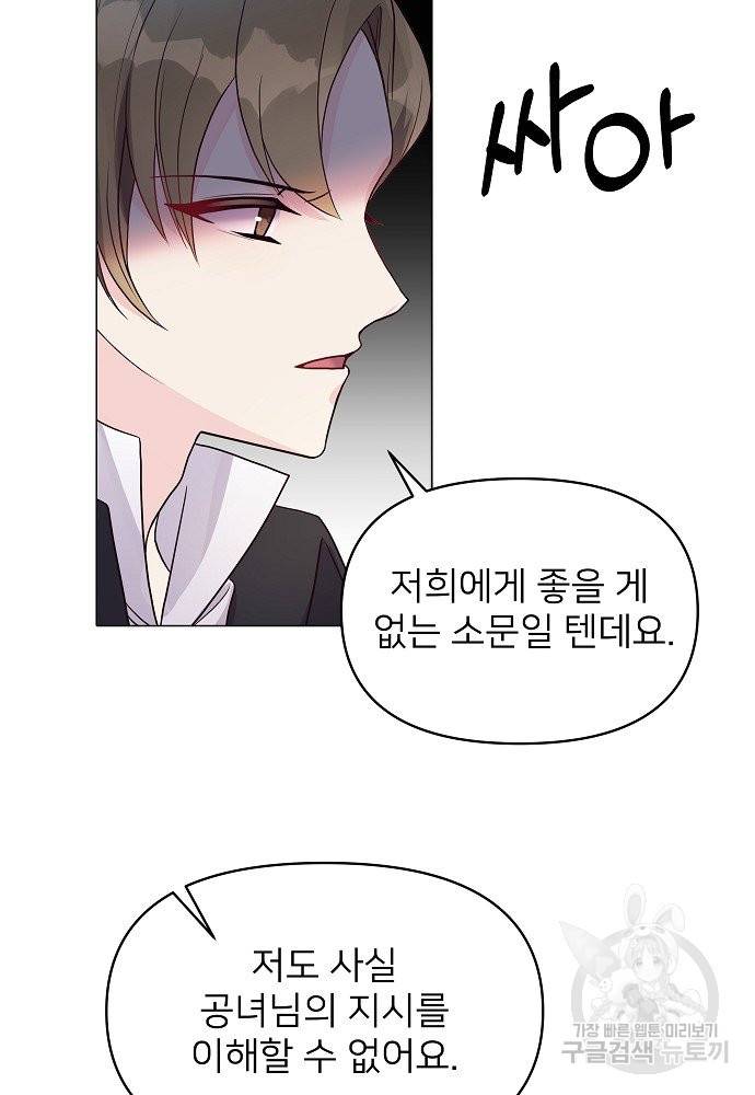 위험한 피앙세 11화 52