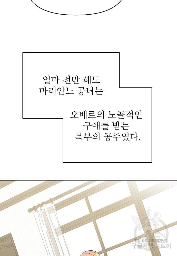 위험한 피앙세 11화 53