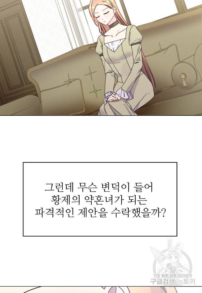 위험한 피앙세 11화 54