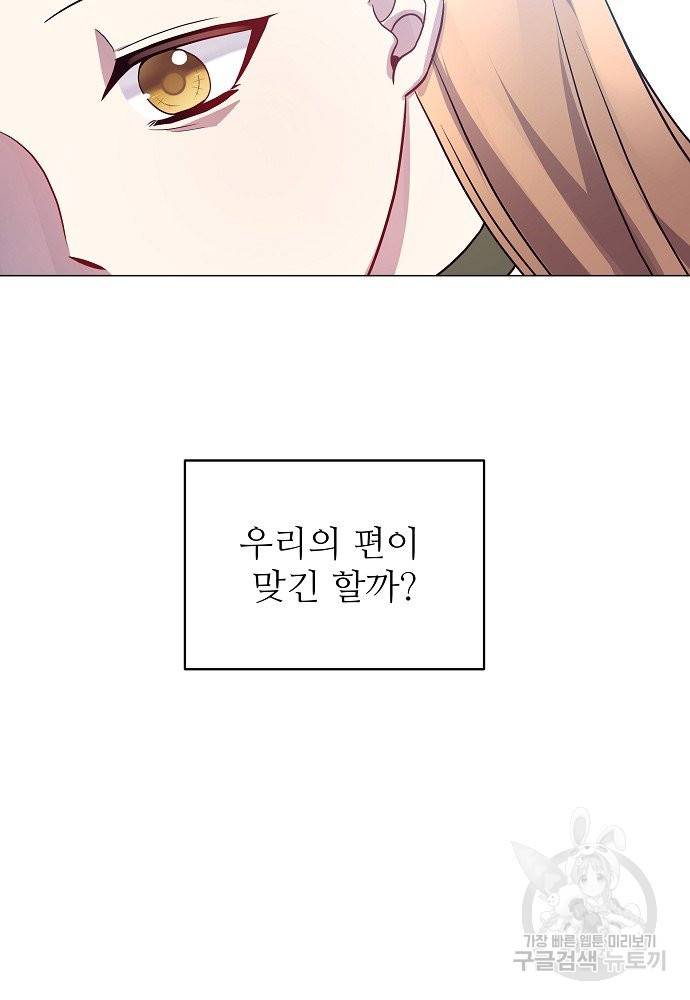 위험한 피앙세 11화 55