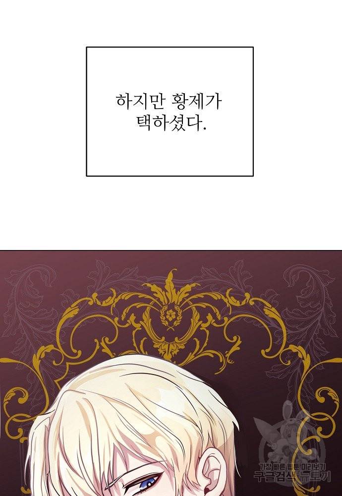 위험한 피앙세 11화 56
