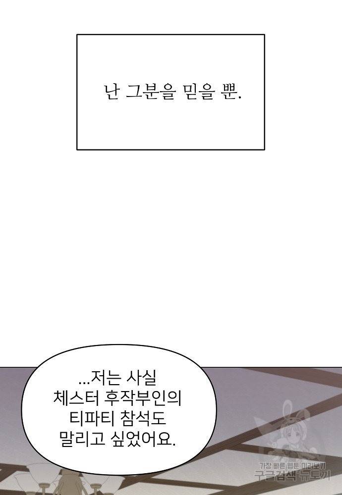 위험한 피앙세 11화 58
