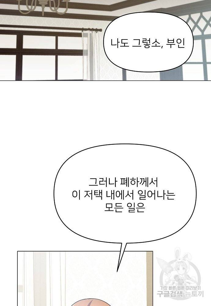 위험한 피앙세 11화 59