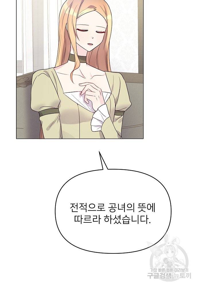 위험한 피앙세 11화 60