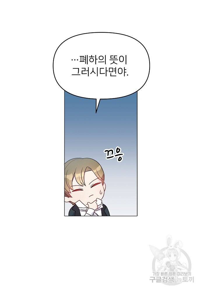 위험한 피앙세 11화 61