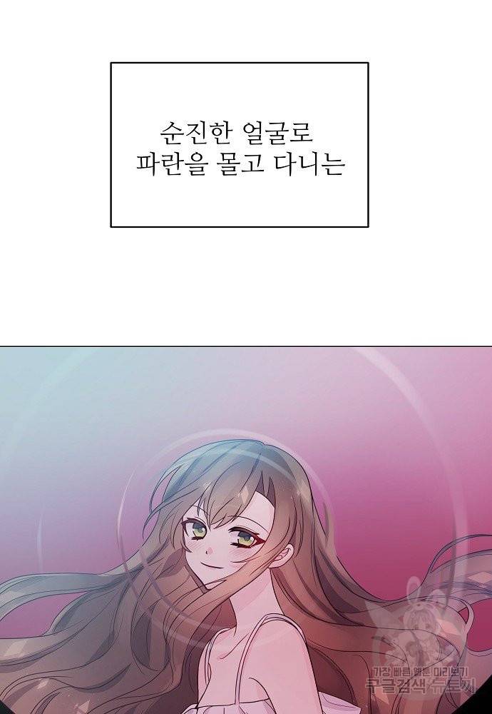 위험한 피앙세 11화 63