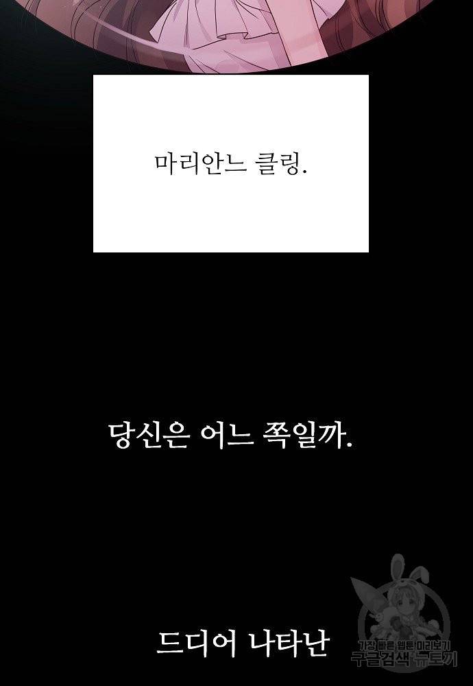 위험한 피앙세 11화 64