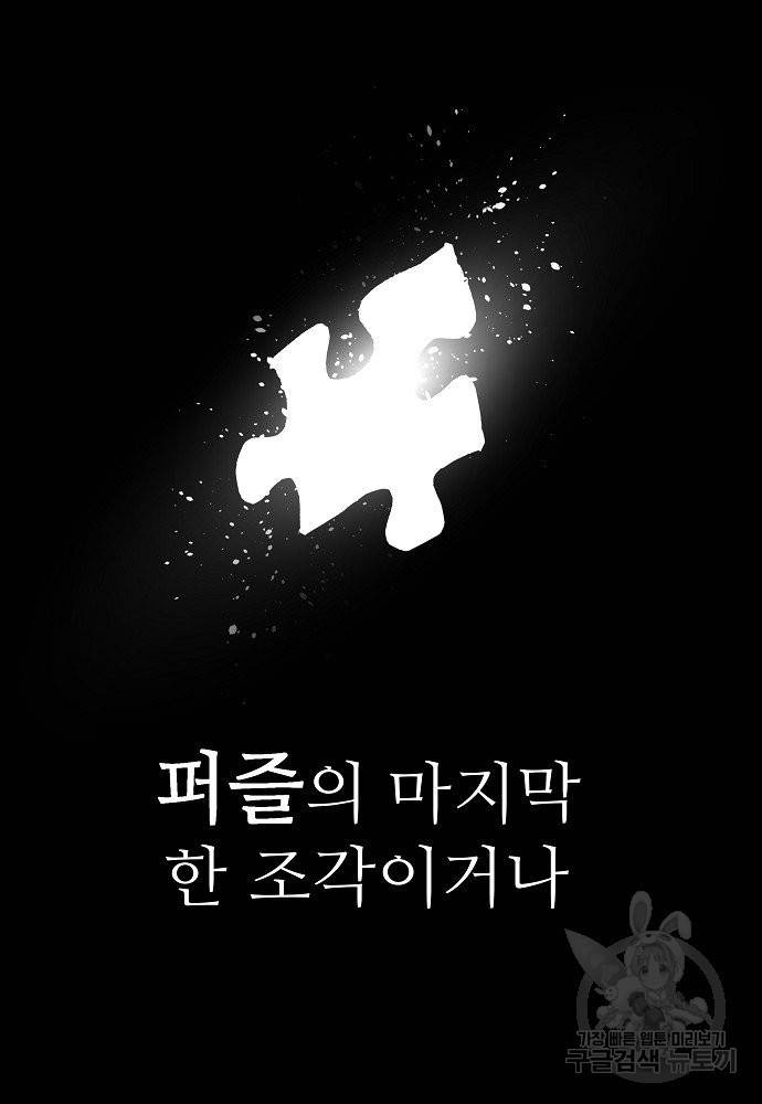 위험한 피앙세 11화 65