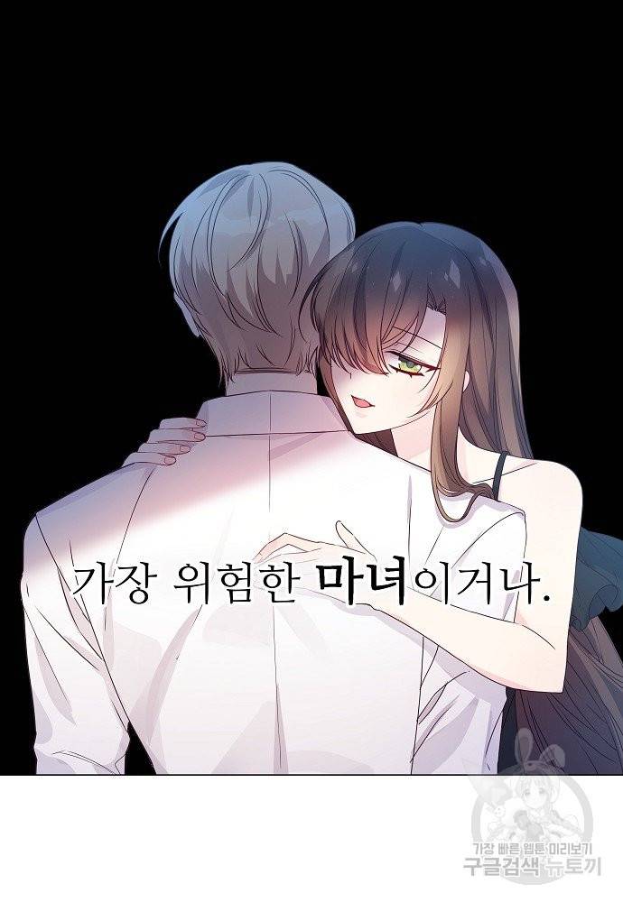 위험한 피앙세 11화 66