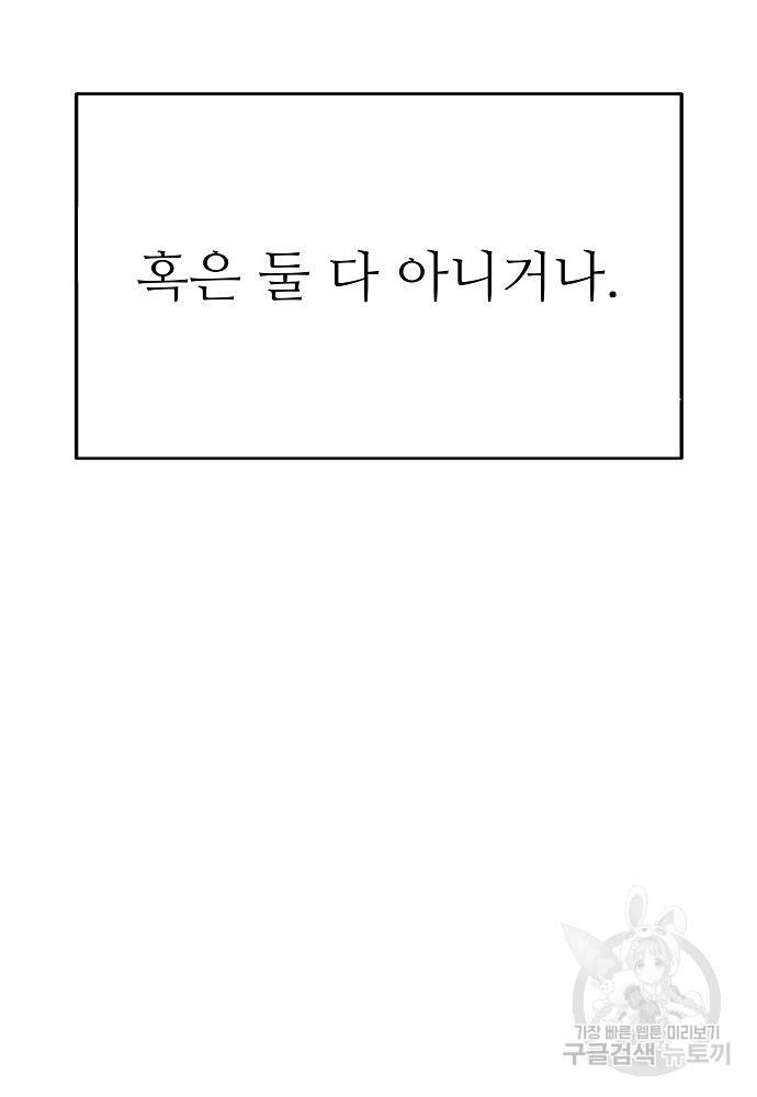 위험한 피앙세 11화 67