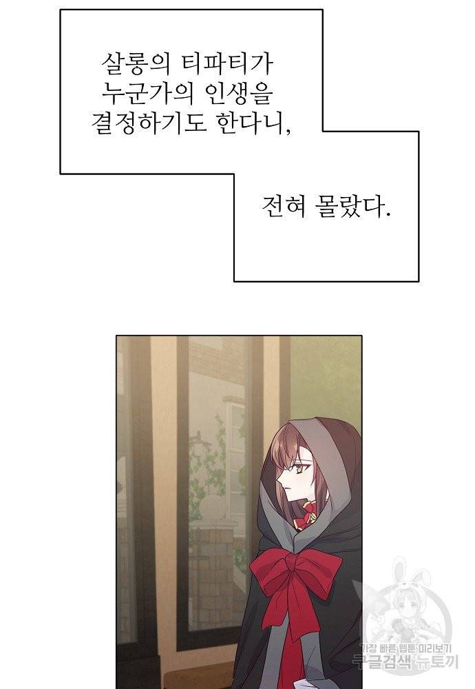 위험한 피앙세 11화 70