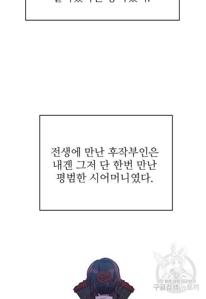 위험한 피앙세 11화 72