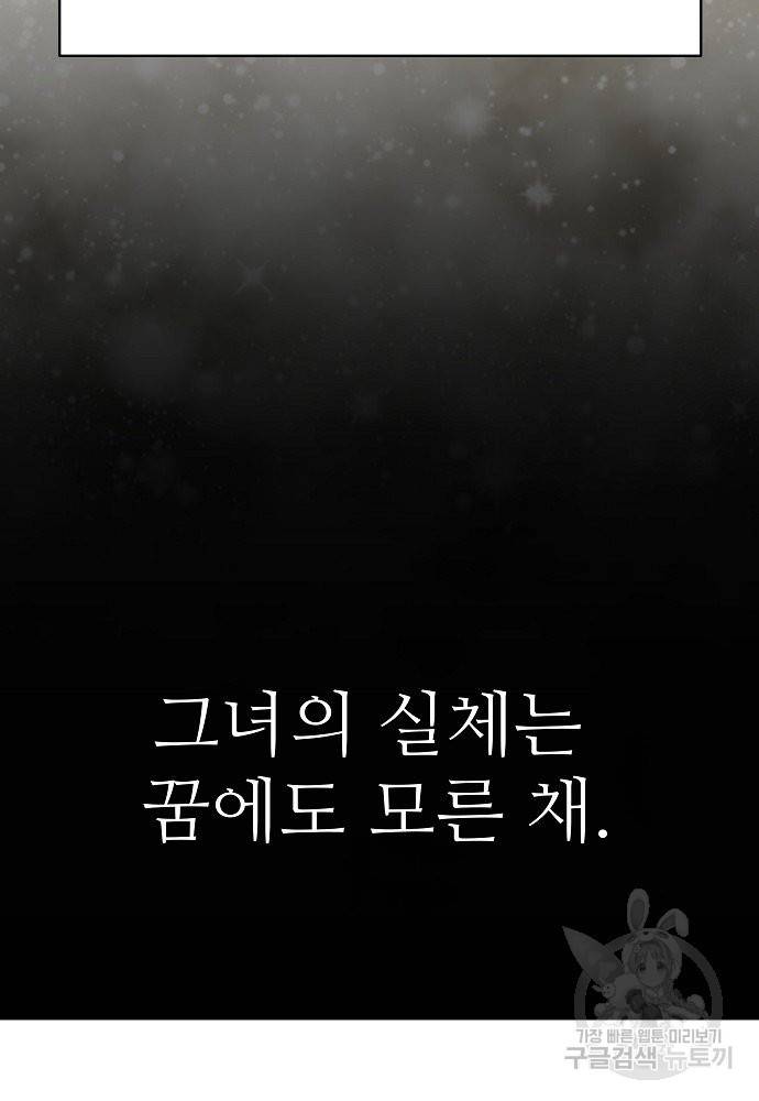 위험한 피앙세 11화 74