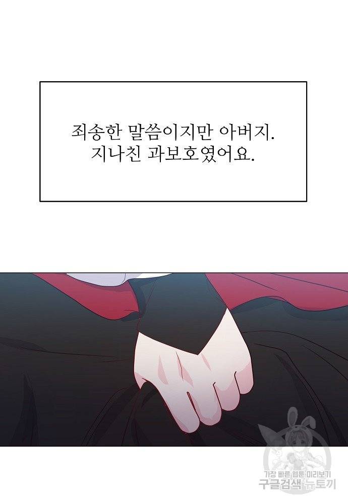 위험한 피앙세 11화 75