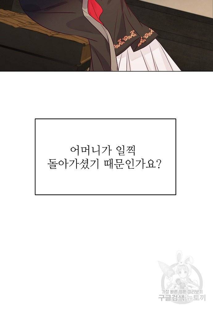위험한 피앙세 11화 77