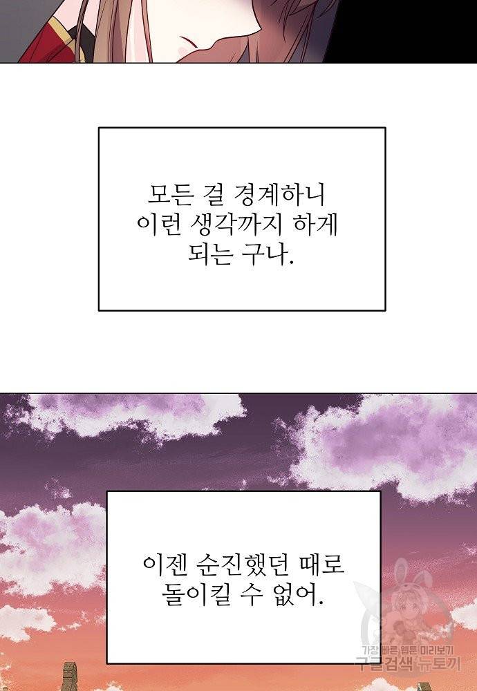 위험한 피앙세 11화 79