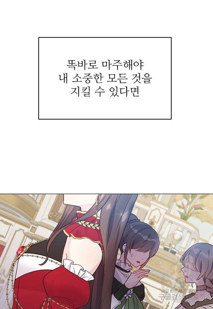 위험한 피앙세 11화 83