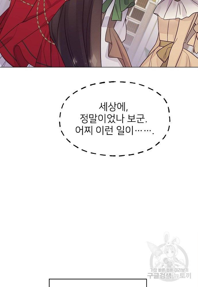 위험한 피앙세 11화 84