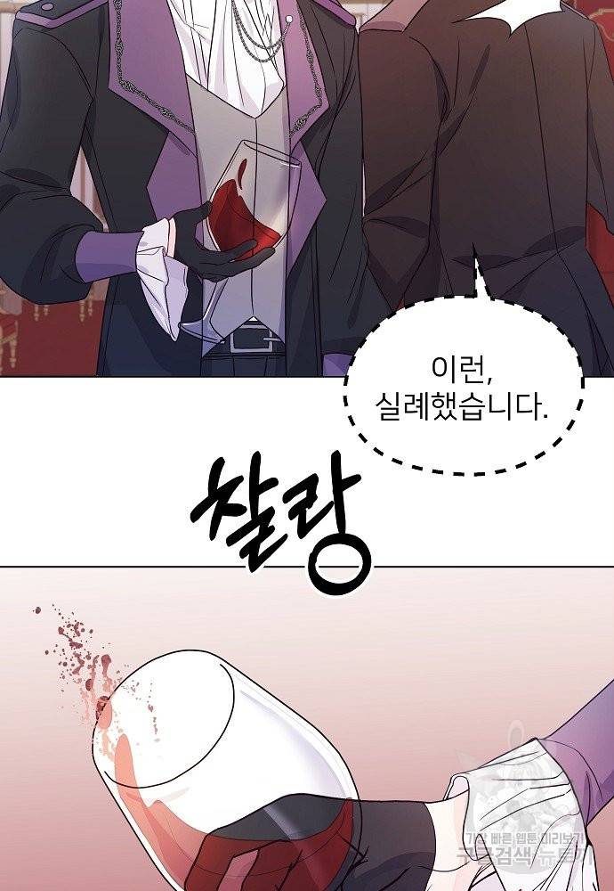 위험한 피앙세 11화 90
