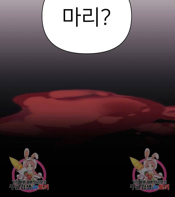 위험한 피앙세 11화 93