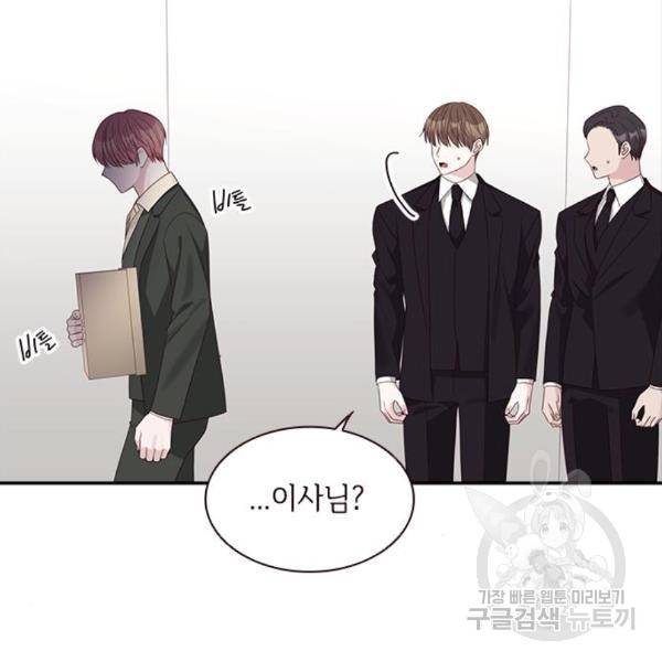 구남친이 내게 반했다 91화 4