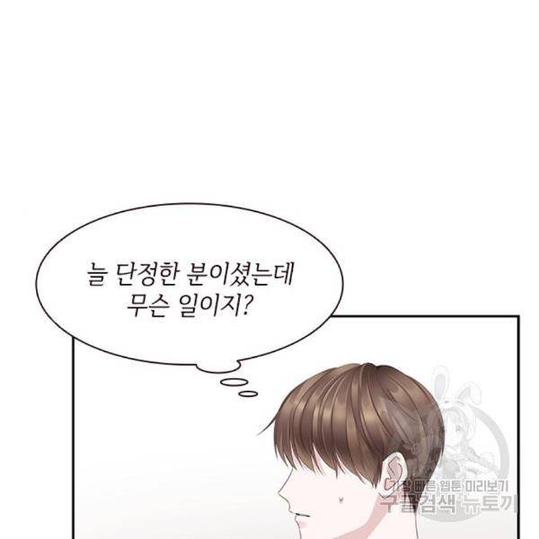 구남친이 내게 반했다 91화 5