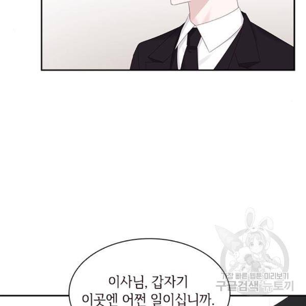 구남친이 내게 반했다 91화 6