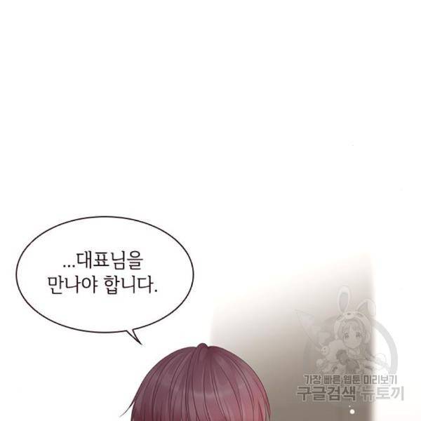 구남친이 내게 반했다 91화 8