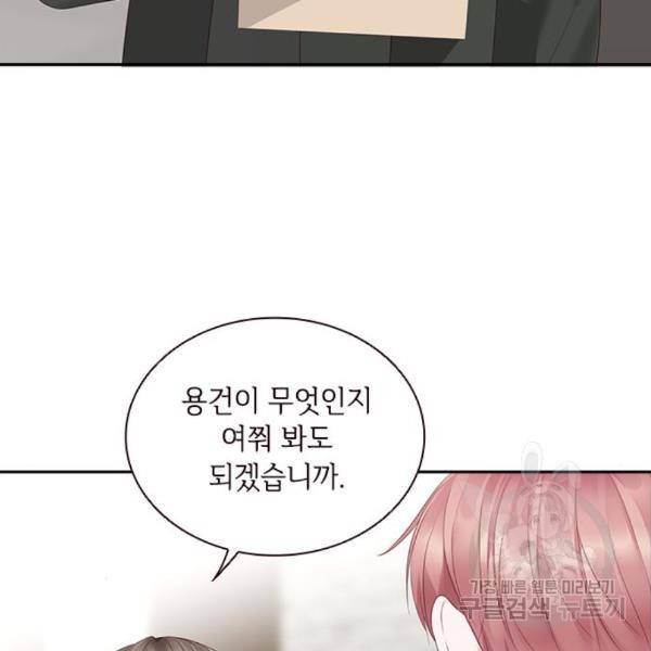 구남친이 내게 반했다 91화 10