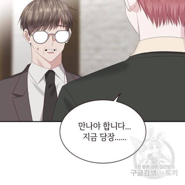 구남친이 내게 반했다 91화 11