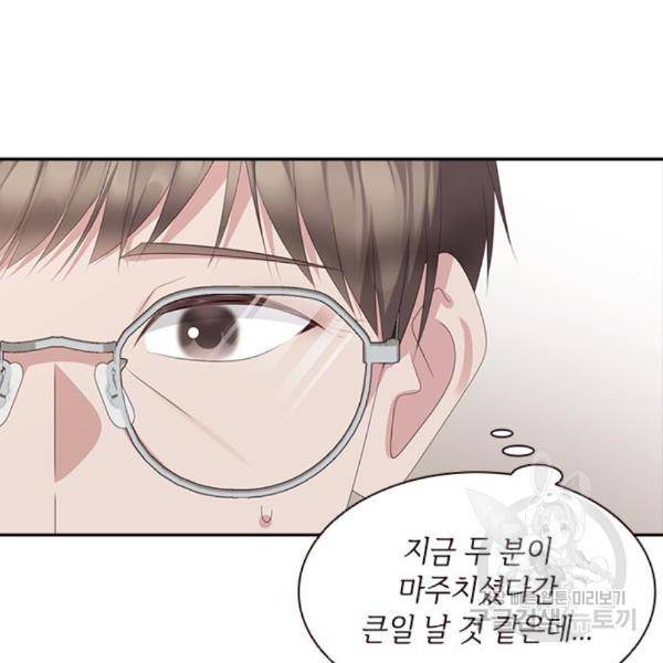 구남친이 내게 반했다 91화 13