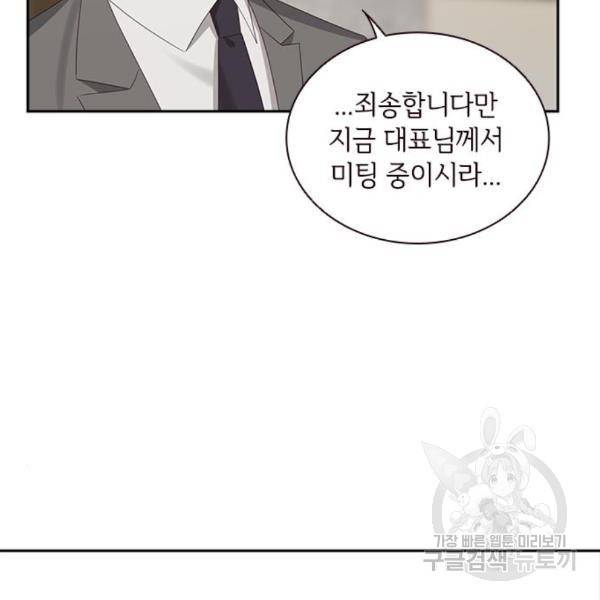구남친이 내게 반했다 91화 15