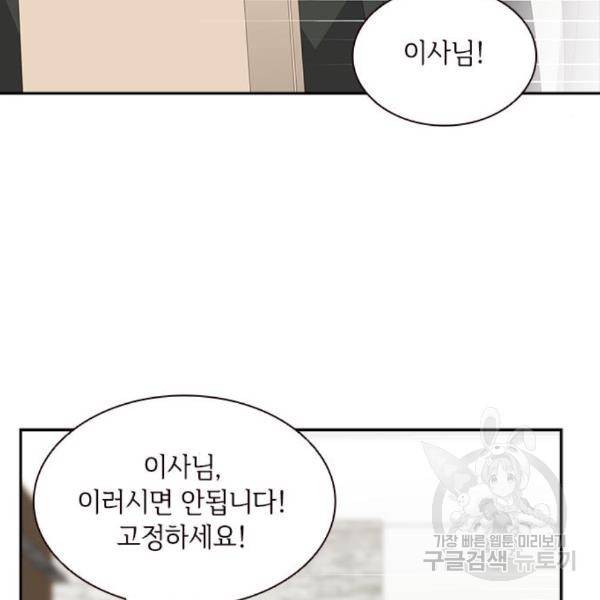 구남친이 내게 반했다 91화 17